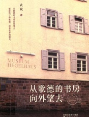 从歌德的书房向外望去