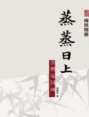 蔡鹏旋国画