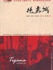 提嘉娜