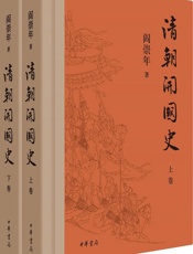清朝开国史