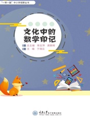 文化中的数学印记
