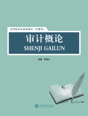 审计概论
