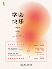 学会快乐 - 马修·理查德(Matthieu Ricard)