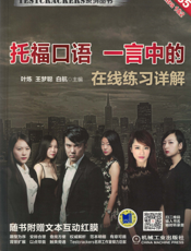 托福口语_一言中的