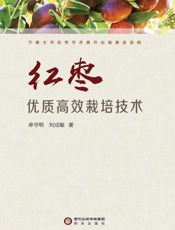 红枣优质高效栽培技术