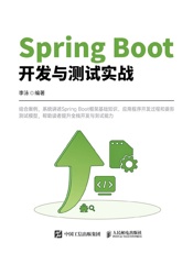 Spring Boot开发与测试实战