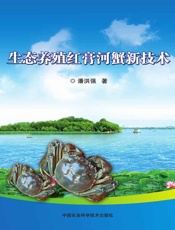 生态养殖红膏河蟹新技术
