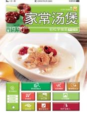 轻松学做菜_家常汤煲