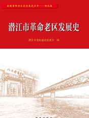 潜江市革命老区发展史