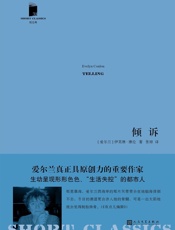 倾诉
