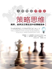 [策略思维：商界、政界及日常生活中的策略竞争]阿维纳什·K·迪克西特