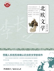 北欧文学