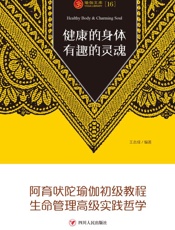 健康的身体　有趣的灵魂
