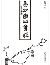 泰和宜山會語