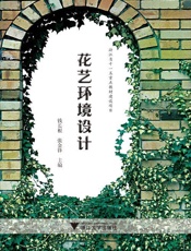 花艺环境设计