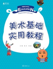 美术基础实用教程