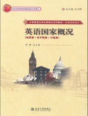 英语国家概况