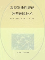 双顶罩线性聚能装药破障技术