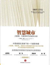 智慧城市