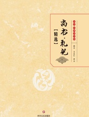 尚书·礼记：精选