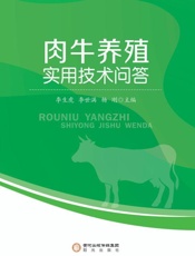 肉牛养殖实用技术问答