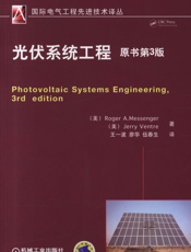 光伏系统工程