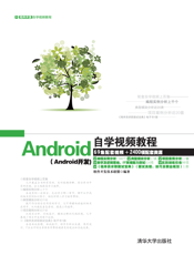 Android自学视频教程