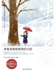 青春是燃烧激情的火焰