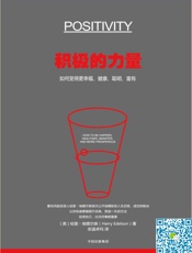 积极的力量 - 哈里·埃德尔森
