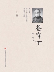 苍穹下（上）