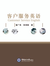 客户服务英语