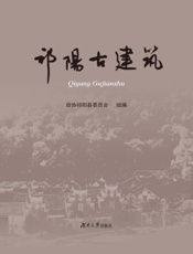 祁阳古建筑