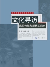 文化寻访——遇见传统与现代的北京
