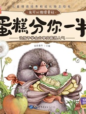 蛋糕分你一半