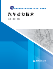 汽车动力技术