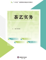 茶艺实务