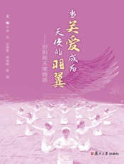 当关爱成为天使的羽翼　汾阳苑天使细语
