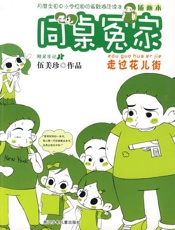 走过花儿街