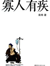 寡人有疾