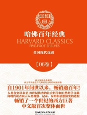 哈佛百年经典(第6卷)