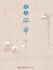 首占风华·佑林
