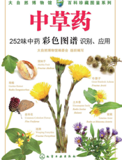 中草药