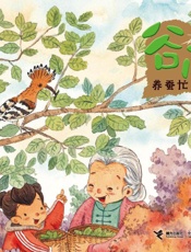 谷雨·养蚕忙