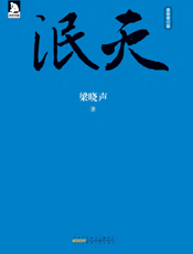 泯灭