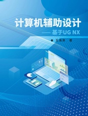 计算机辅助设计：基于ＧＮＸ