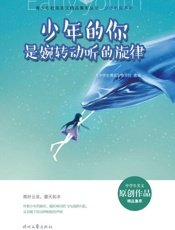 少年的你是婉转动听的旋律