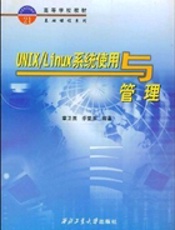 UNIX Linux 系统使用与管理