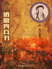 诸葛亮兵书