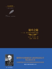 秘中之秘——伏·伊万诺夫中短篇小说选
