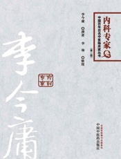 李今庸